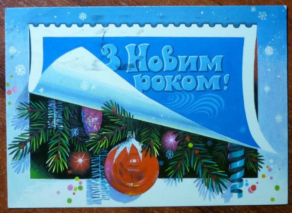 З новим роком з Різдвом Христовим