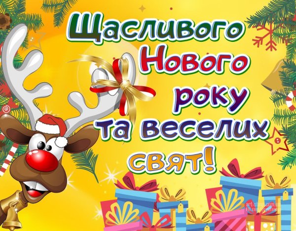 З новим роком та Різдвом