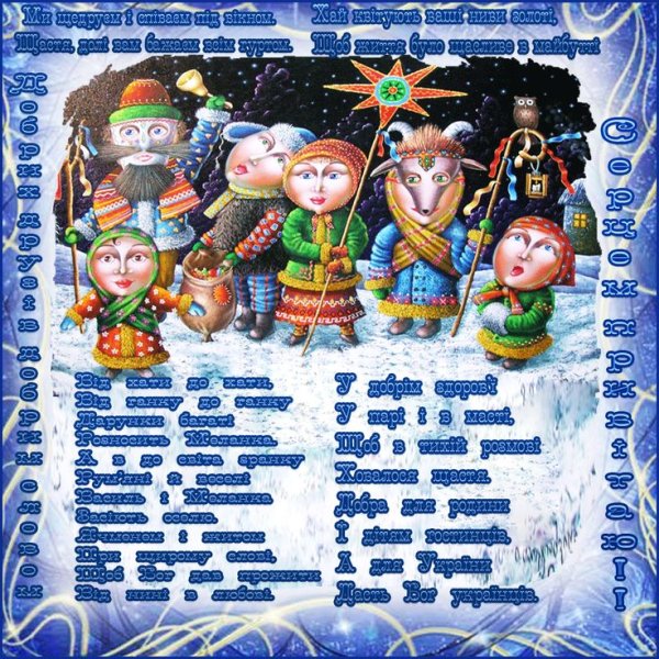 Поздравление с новым годом на украинском языке