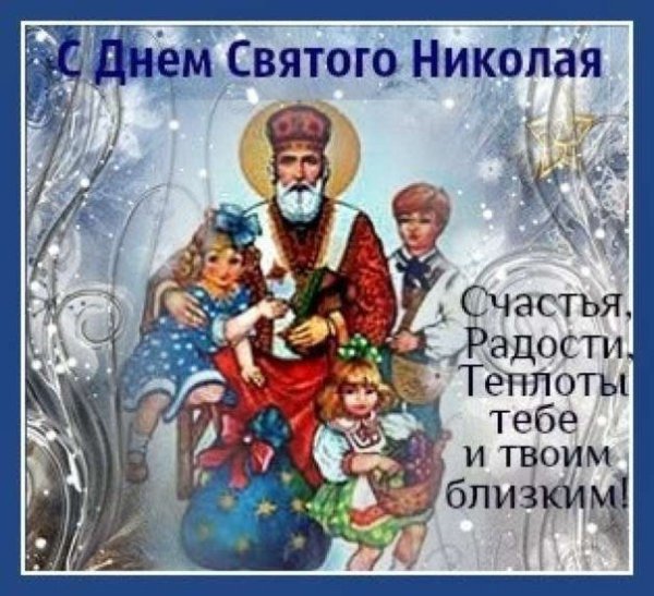 Николай угодник Чудотворец зимний