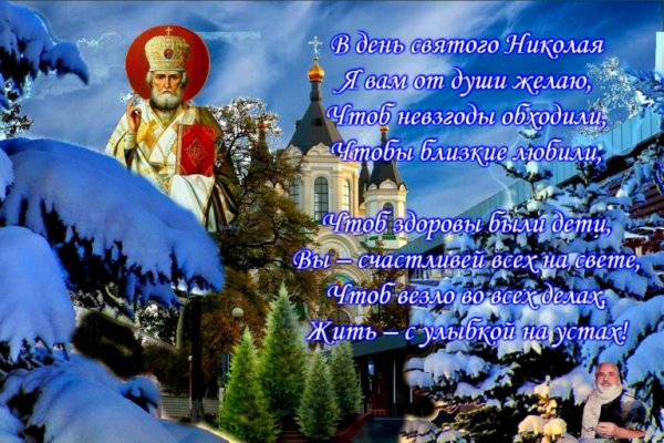 Николай зимний праздник 19 декабря Николая Чудотворца