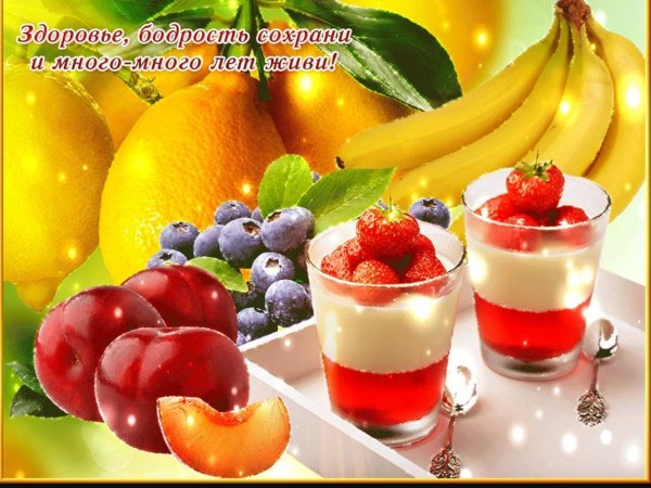 Пожелания здоровья