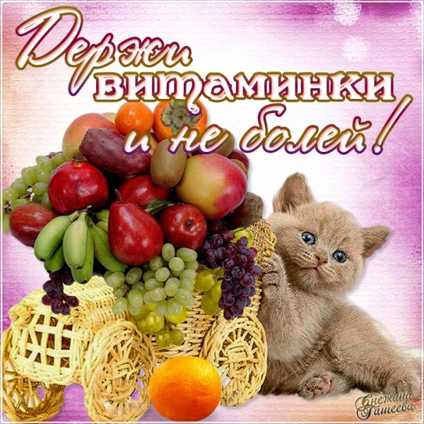 Открытка здоровья