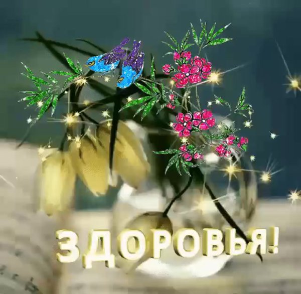 Пожелания выздоровления