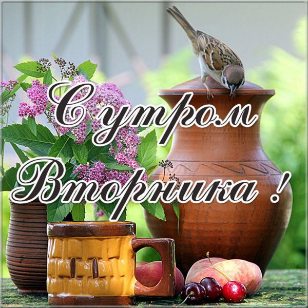 Открытка приятного чаепития