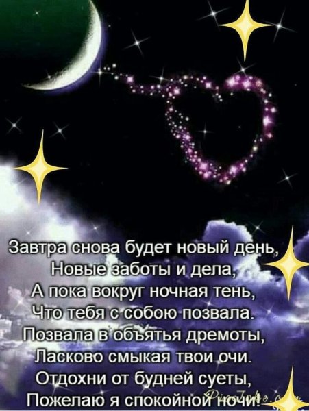 Спокойной ночи до завтра