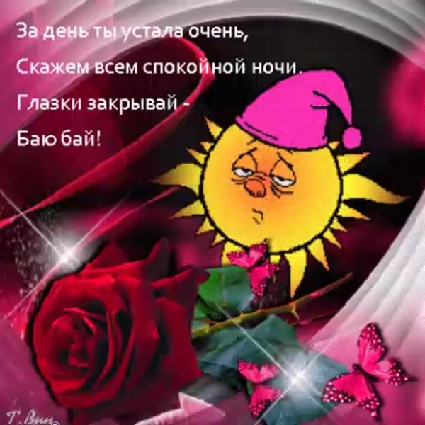 Стикеры спокойной ночи