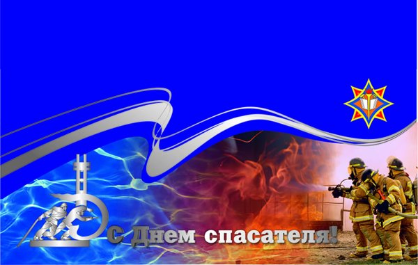 Открытка с днем спасателя 27 декабря