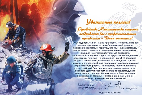 Открытка с днём рождения мужчине МЧС