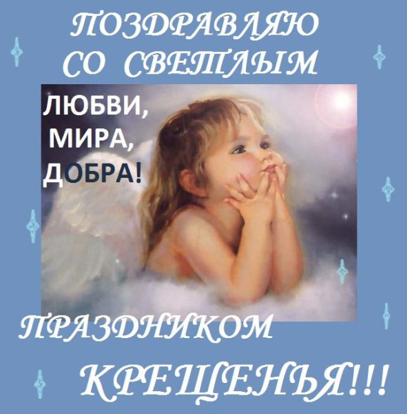 Доброе утро с Крещением