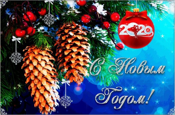 Открытка 1 января новый год