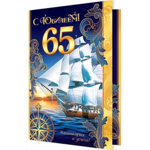 С 65 летием мужчине