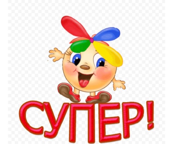 Стикер молодец