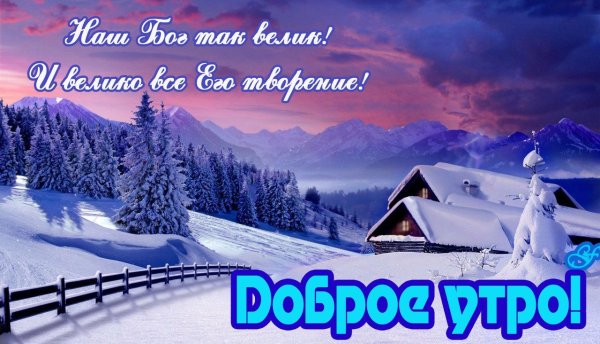 Христианские открытки зима