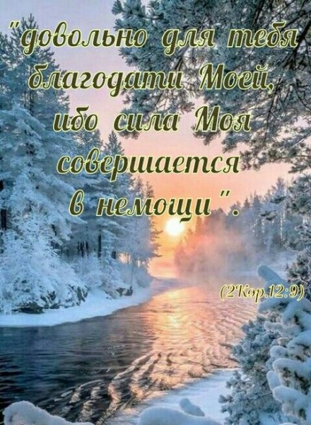 Христианские открытки с добрым утром зимние