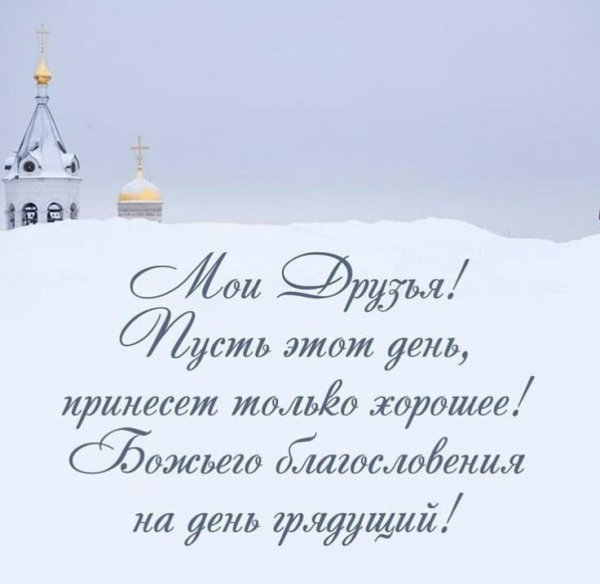Христианские зимние открытки на каждый день