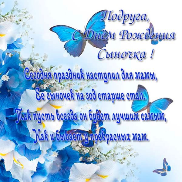 С днём рождения сына