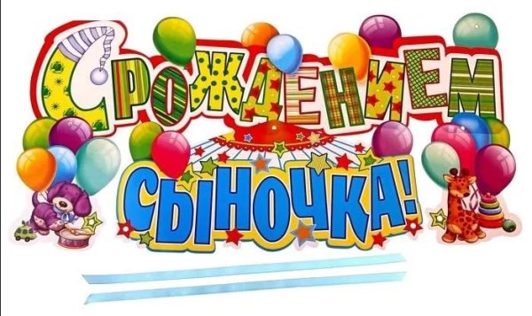 Поздравления с днём рождения сына сестре