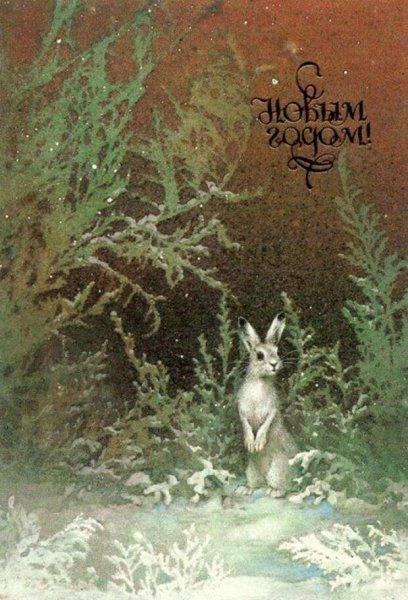 Алексей Исаков новогодние открытки