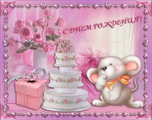 С днем рождения племянни