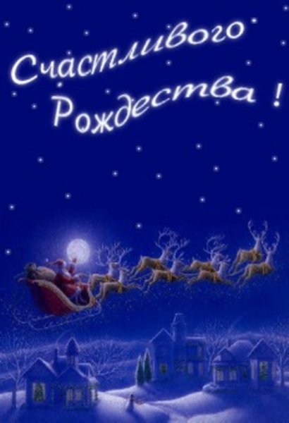 Ночь перед Рождеством открытки