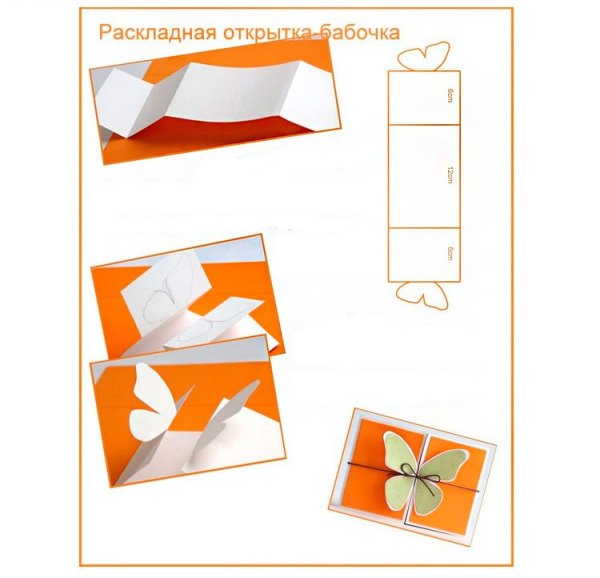 Складная открытка