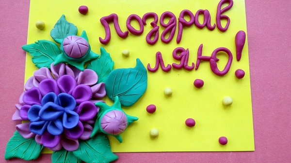 Открытки из пластилина своими руками