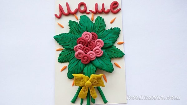 Открытка из пластилина ко Дню матери
