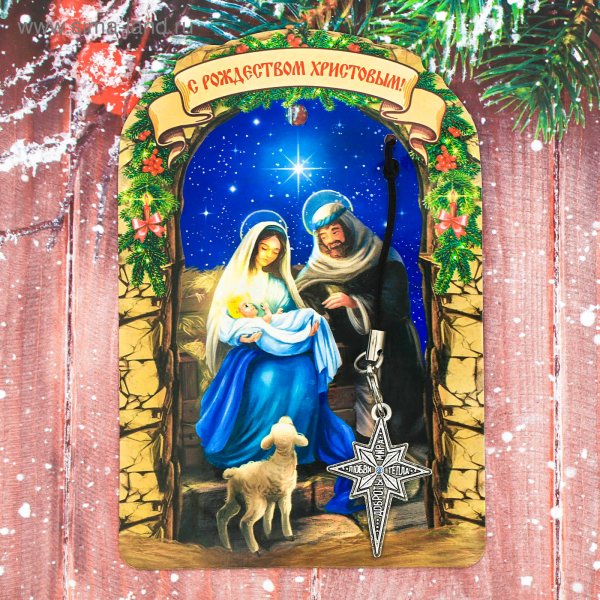 Рождественская открытка вертеп