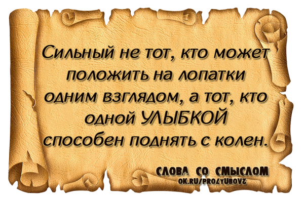 Цитаты со смыслом