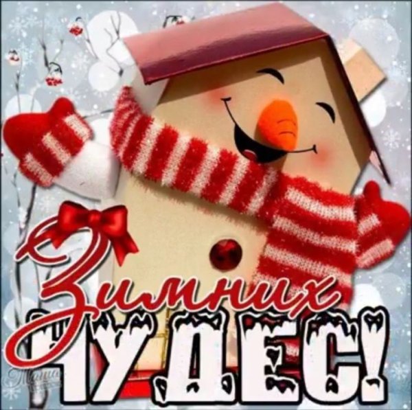 Новогодний приветик