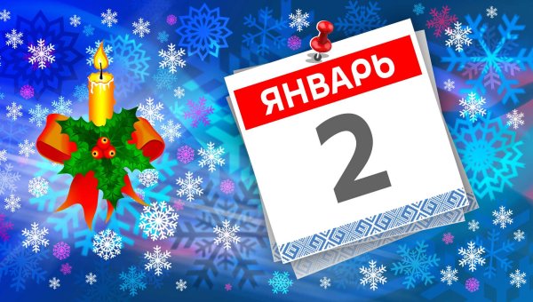 День зимних сладостей