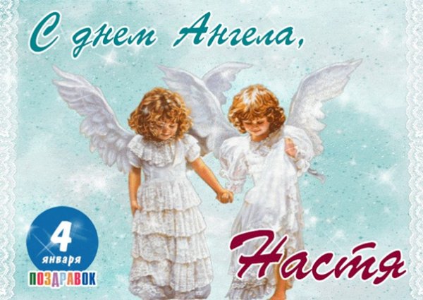 Открытки 4 января
