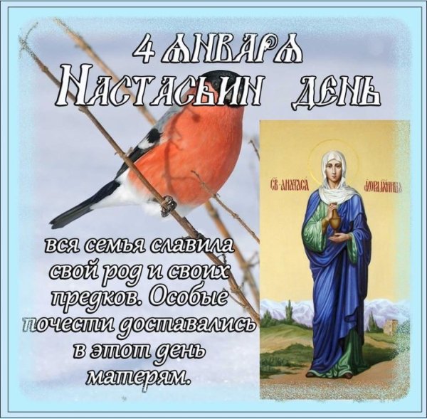 Поздравления с днём ангела Анастасии