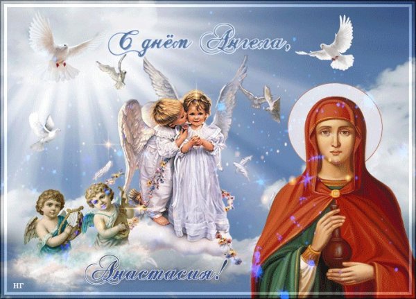 4 Января праздник Настасьин день