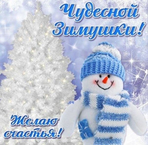 Зимний приветик открытки