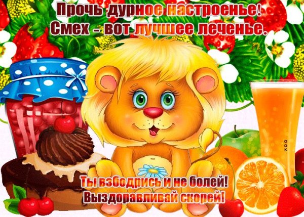 Открытки для больных детей