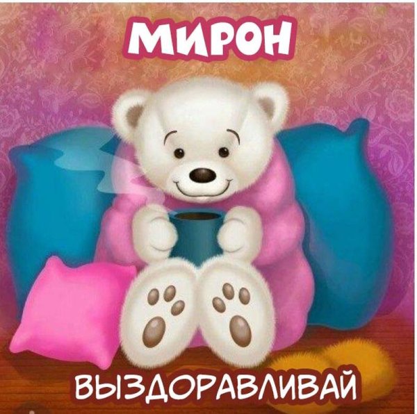 Открытки с днём медработника мишки
