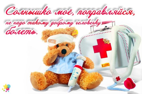 Надпись с выздоровлением