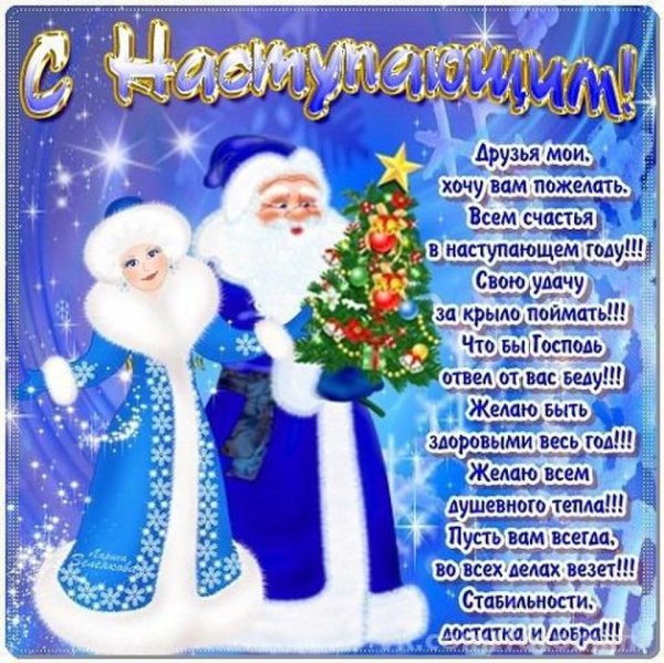 Новогодние открытки с поздравлениями