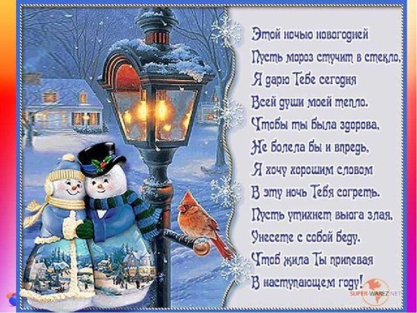 Стихи с новым годом