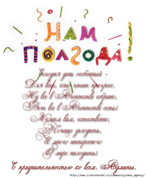 Пол годика поздравление