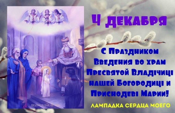 Открытки с праздником введения