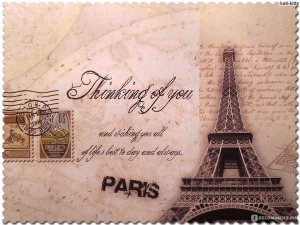Открытка из Франции