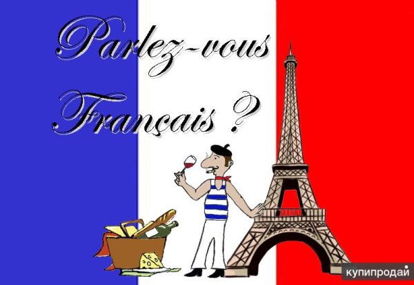 Поздравление с днем учителя на французском языке