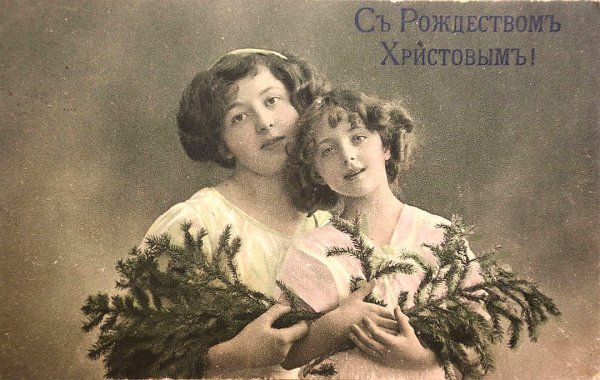 Открытки с Рождеством Христовым дореволюционные