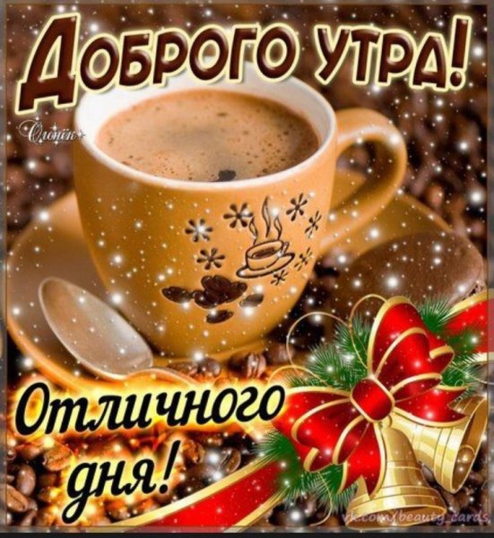 Открытки привет с добрым утром