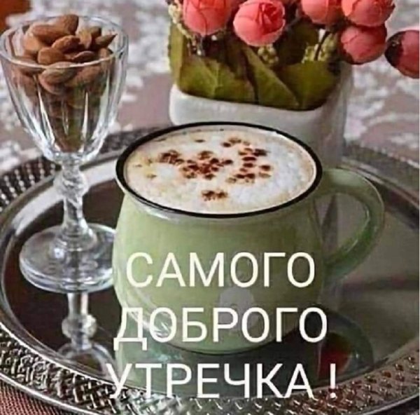 С добрым утром ноября