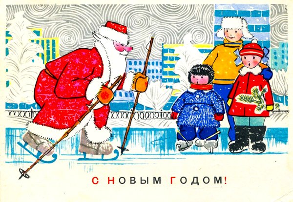 Новогодние открытки 1970-х годов