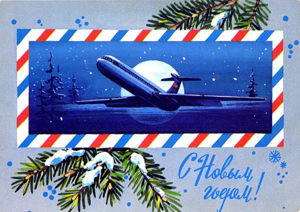 С новым годом Авиация